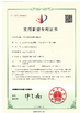 CINA Seelong Intelligent Technology(Luoyang)Co.,Ltd Sertifikasi